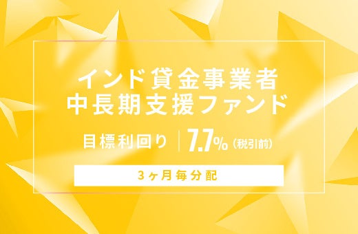 オルタナティブ投資プラットフォーム「オルタナバンク」、『【毎月分配】国内外分散中長期運用型ID743』を公開