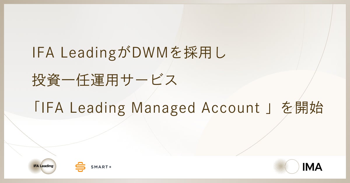 IFA Leading、投資と寄付を融合した投資一任運用サービス「IFA Leading Managed Account」を提供開始