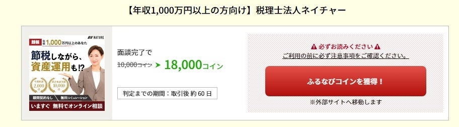 最短45秒！お持ちの投資用不動産の現在の価値をAI査定！「たまるモール by ふるなび」にて『RENOSY 投資不動産AI査定』が掲載開始！