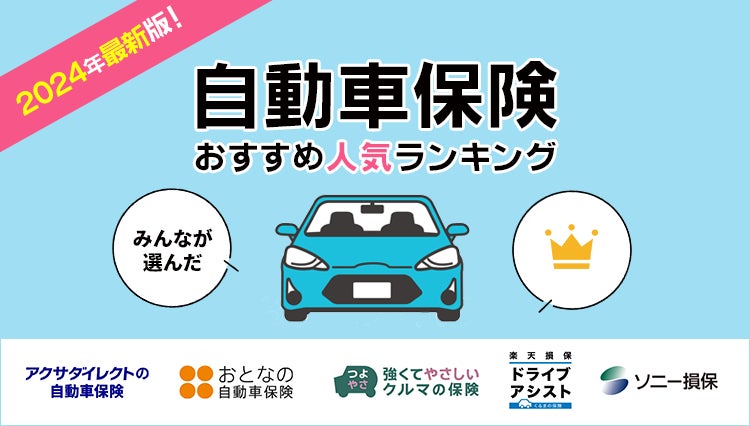 【自転車保険 人気ランキング】2024年8月最新版を発表！｜自転車保険STATION