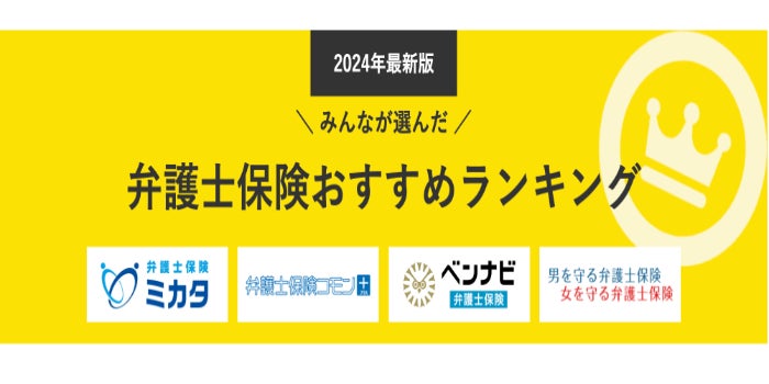 【自動車保険 人気ランキング】2024年8月最新版を発表！｜自動車保険STATION