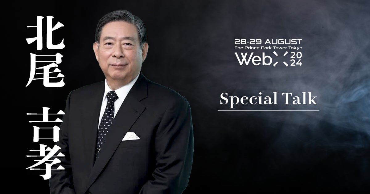 WebX 2024 特別講演予告　北尾吉孝 SBIホールディングス会長兼社長