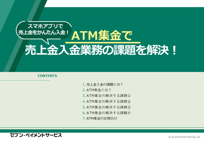 住信SBIネット銀行、ATM手数料ゼロの新時代へ～「アプリでATM」利用で、手数料完全無料化を実現 ～