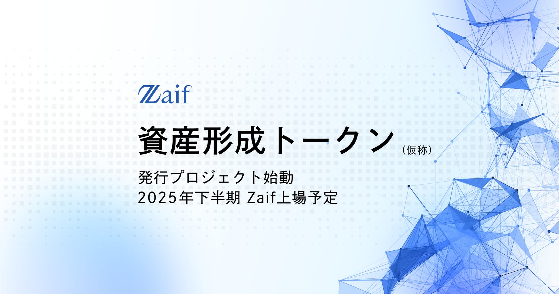 WebX 2024 特別対談予告　『暗号資産と金融業界の融合 日本版ビットコインETFは実現するか』