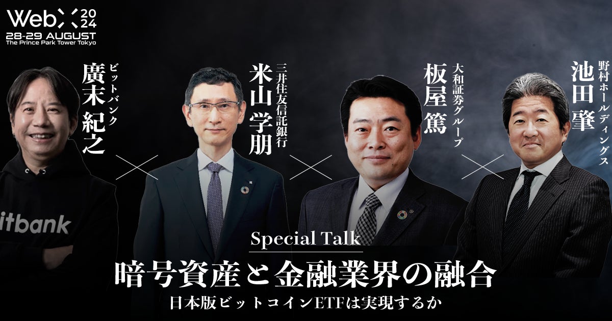 新たな暗号資産「資産形成トークン」発行プロジェクトを始動