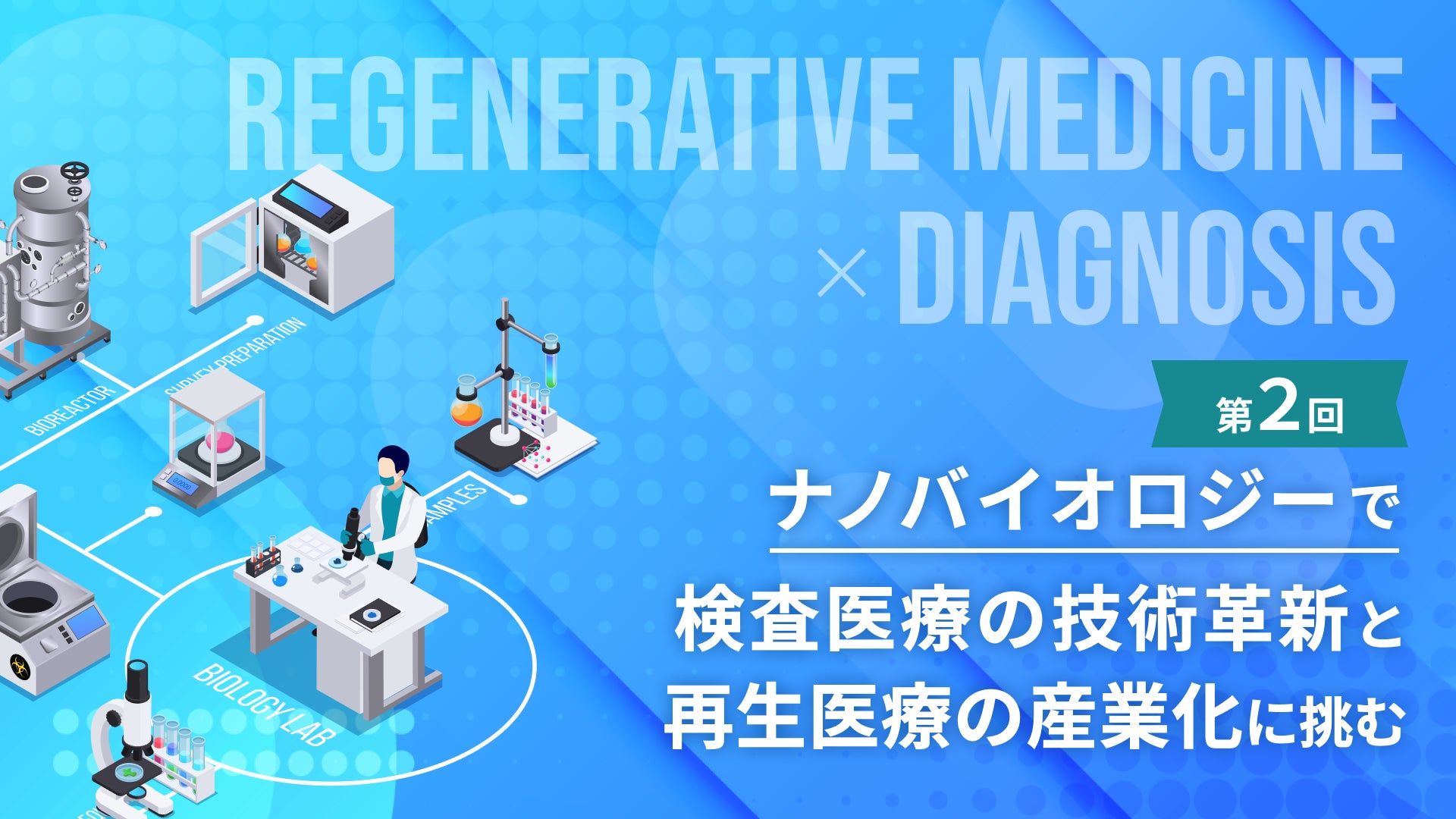 WebX 2024 特別対談予告　『暗号資産と金融業界の融合 日本版ビットコインETFは実現するか』