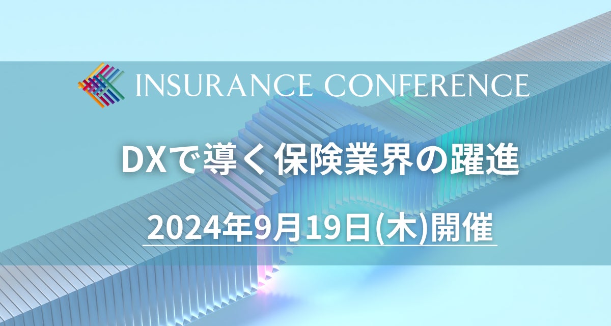 2024年9月版人気の保険ランキングを発表しました！| 保険の一括比較・見積もりサイト「コのほけん！」