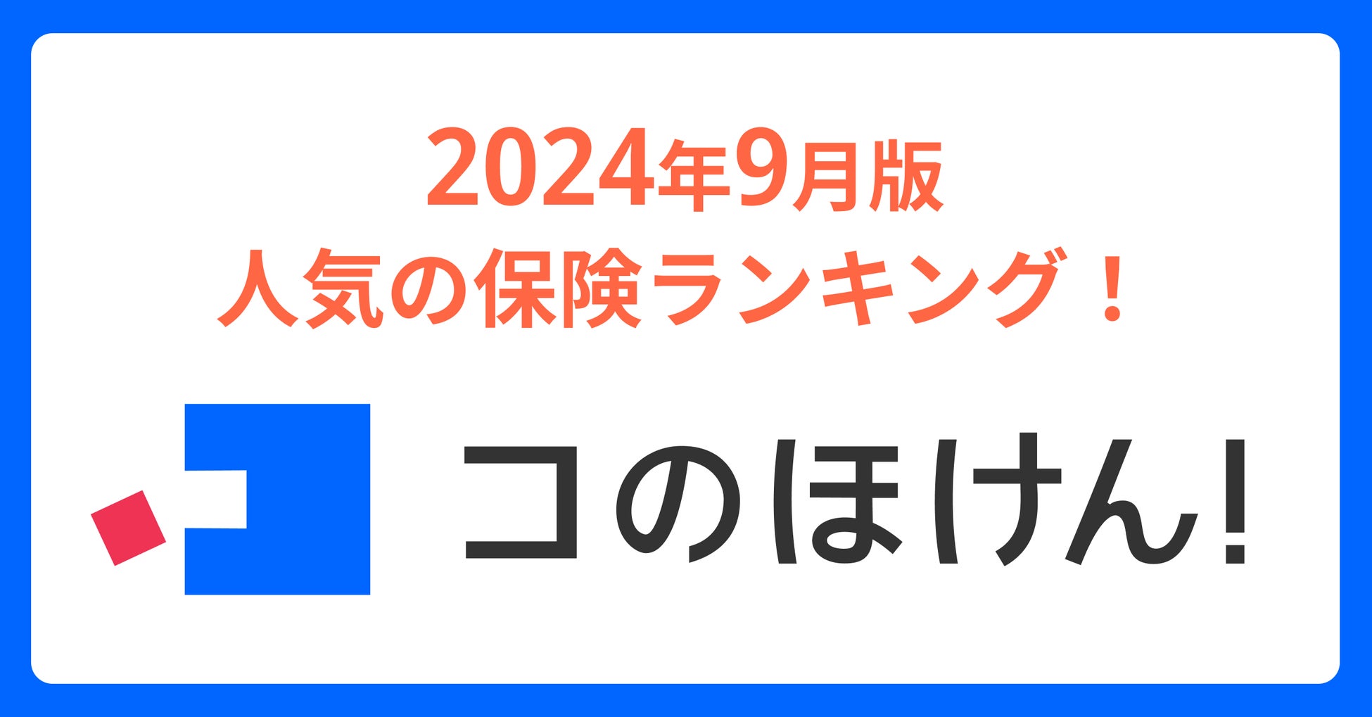 生活クラブのオリジナル共済「生活クラブ共済ハグくみ」2024年9月から制度改定