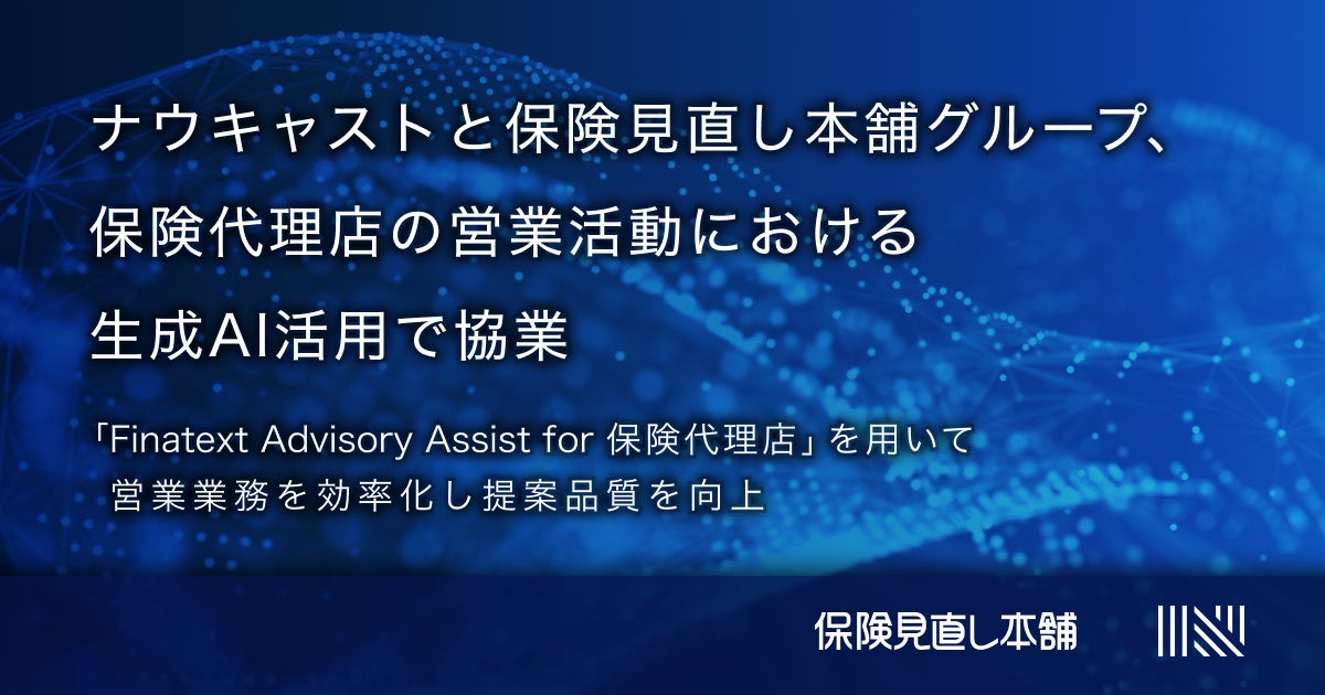 保険DXを推進するjustInCaseTechnologiesが、北海道電力にSaaS型保険システム「joinsure」の提供を開始