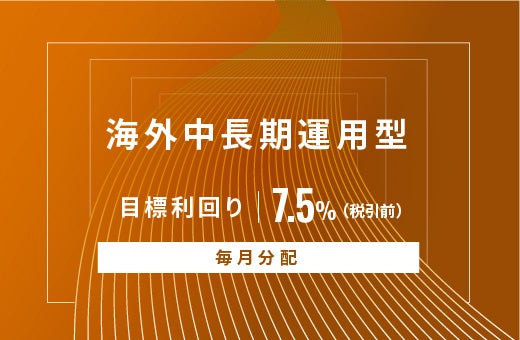 オルタナティブ投資プラットフォーム「オルタナバンク」、『【3ヶ月毎分配】海外短期運用型ID750』を公開