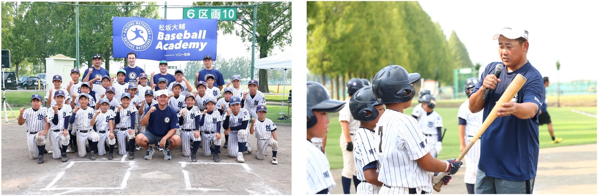 元メジャーリーガー松坂大輔さんが 現役時代のゆかりの地・埼玉で 野球教室を開催!　松坂大輔 Baseball Academy presented by ソニー生命 ～人生を変えるキャッチボールを～