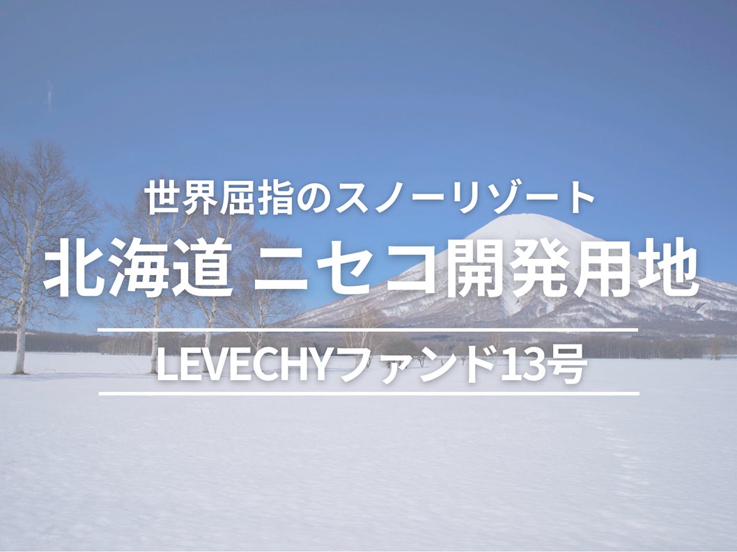 デジタルを活用した「あたらしい旅行体験」を提供する株式会社令和トラベルへリードインベスターとして出資