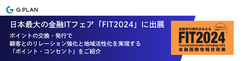 MILIZE、「FIT2024（金融国際情報技術展）」に出展