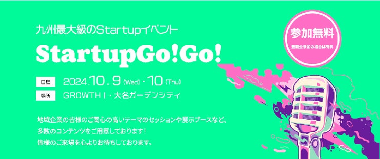 スタートアップイベント『StartupGo!Go!』の共同開催について