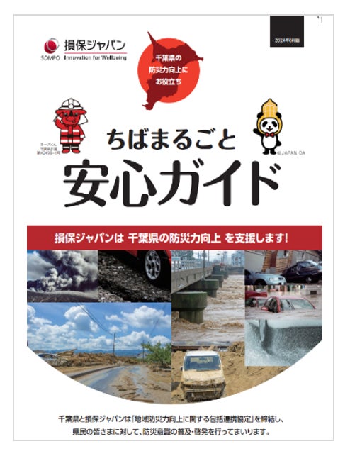 千葉県における地域防災力向上・次世代育成の取組み