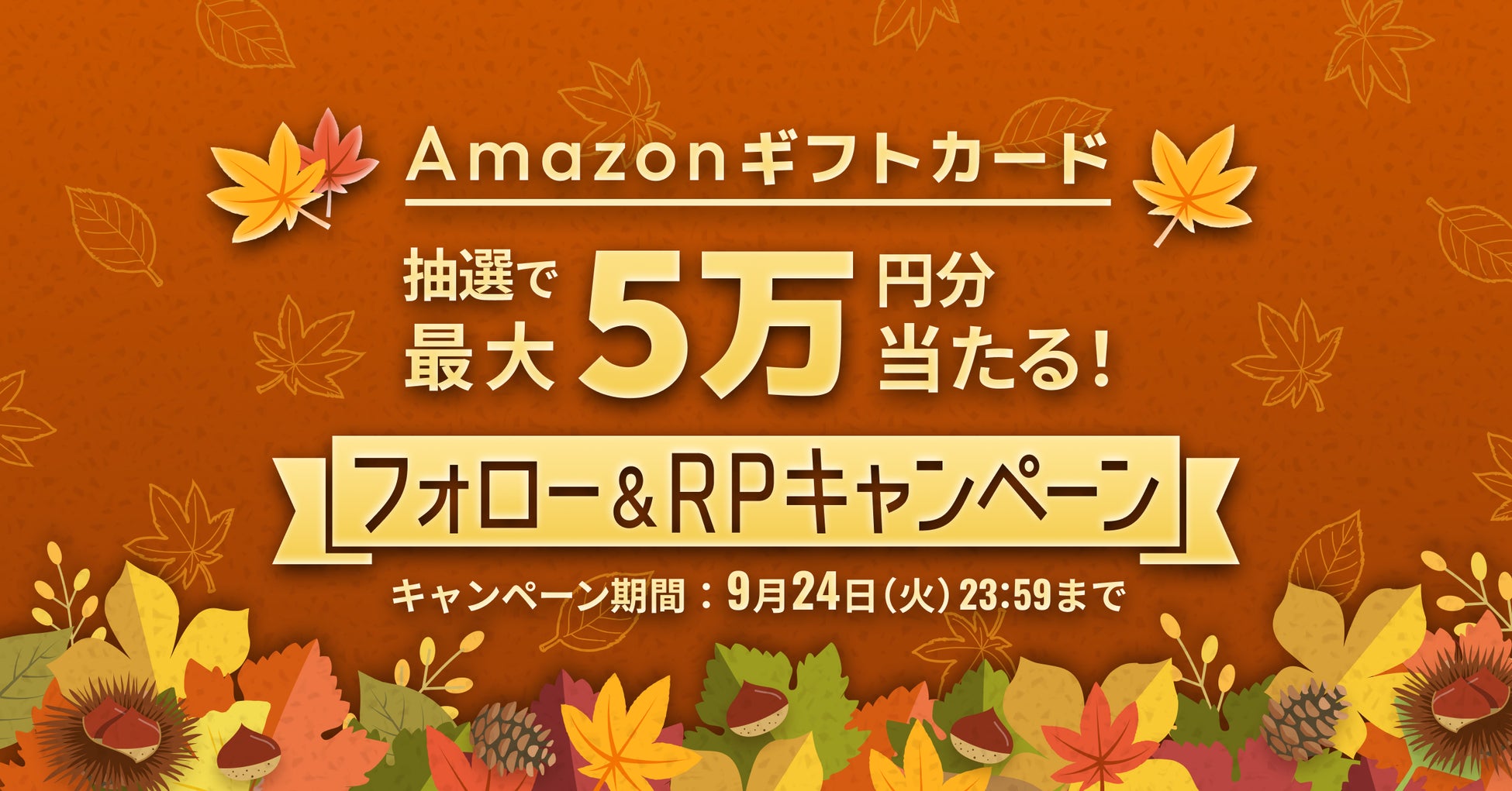 ビットトレード、5万円分のAmazonギフトカードが当たる！フォロー＆RPキャンペーン実施