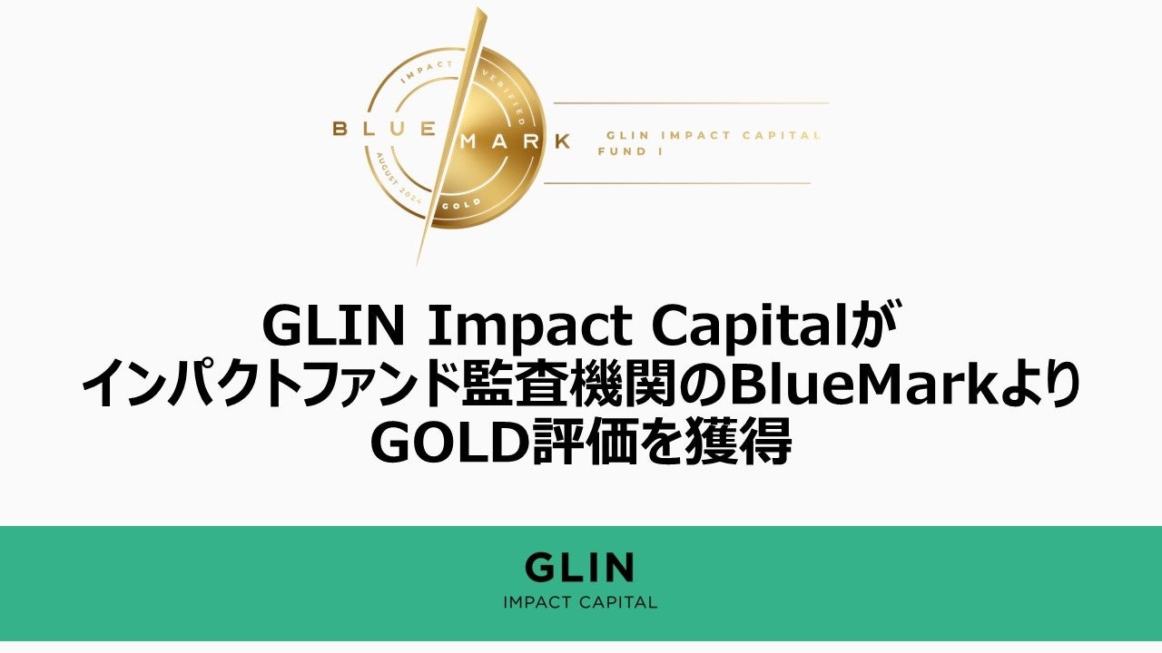 GLIN Impact Capitalがインパクトファンド監査機関のBlueMarkよりGOLD評価を獲得