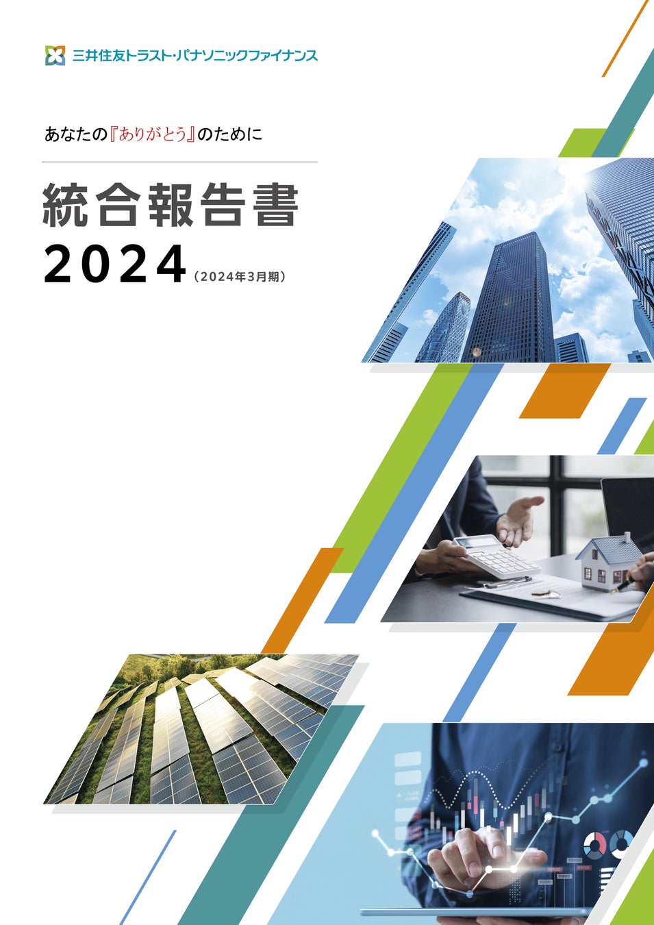 『統合報告書 2024』を発行