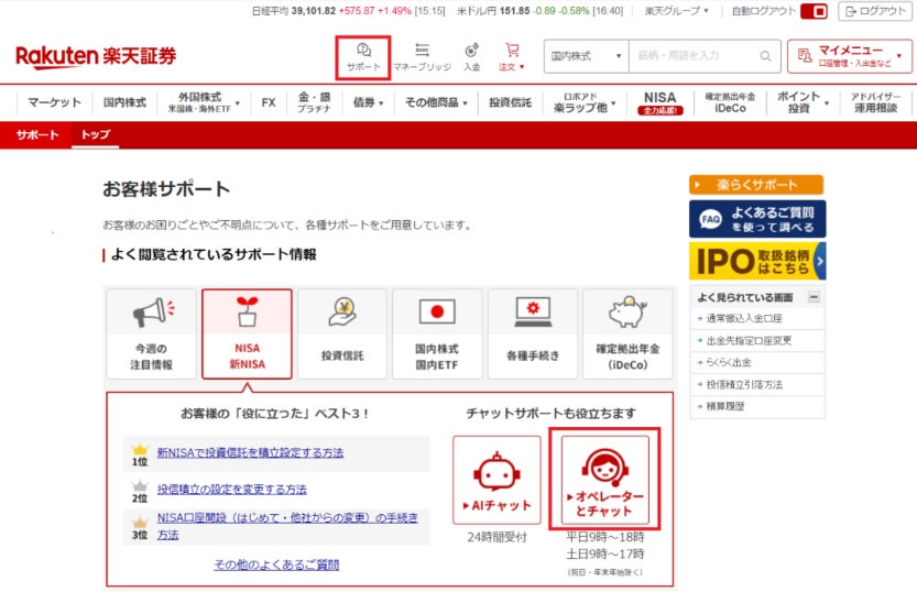 業界最長！NISA・投資信託のオペレーターチャットを平日23時まで拡大