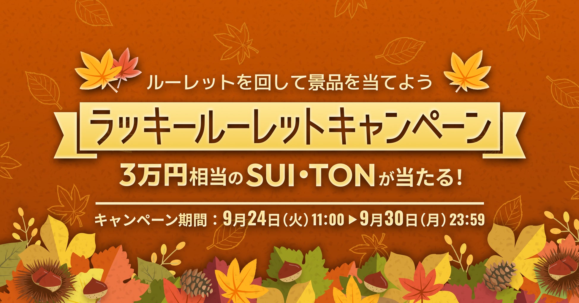 ビットトレード、3万円相当のスイ（SUI）、トンコイン（TON） が当たる！ラッキールーレットキャンペーン実施