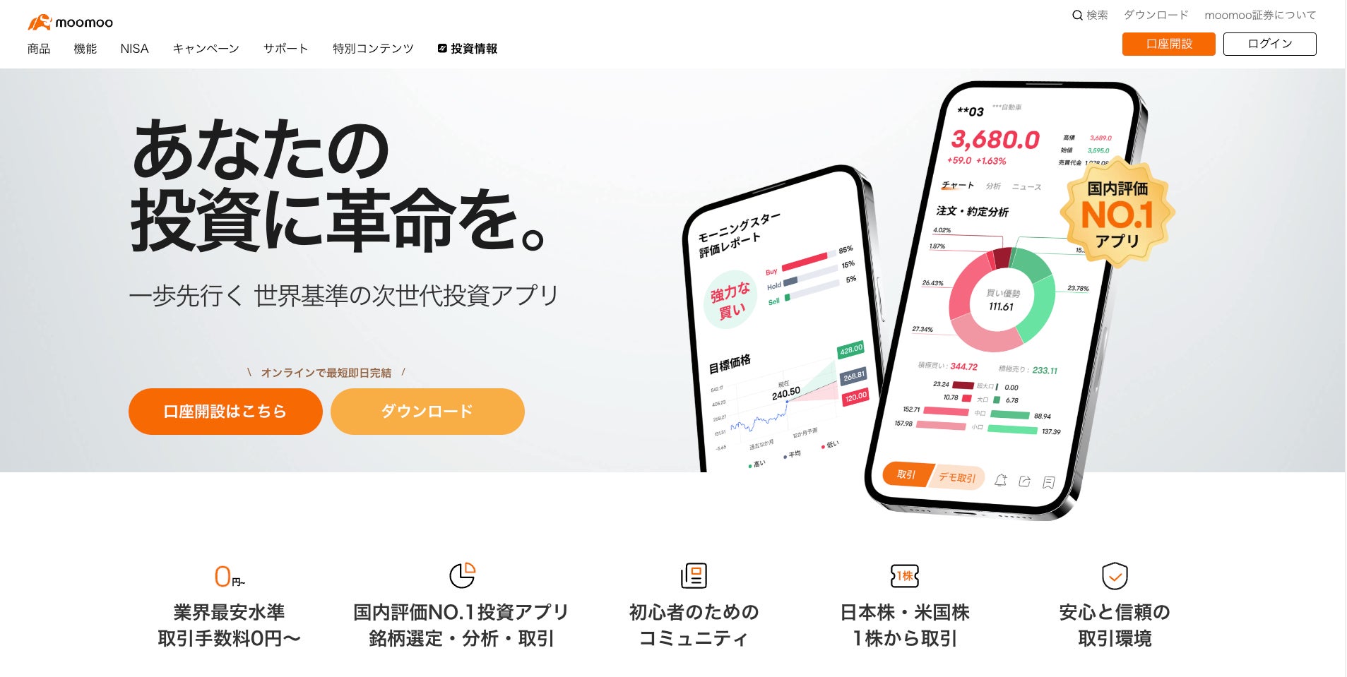 より投資を身近に、moomoo証券のウェブサイトが全面リニューアル～NISA口座の移管についても詳しく解説