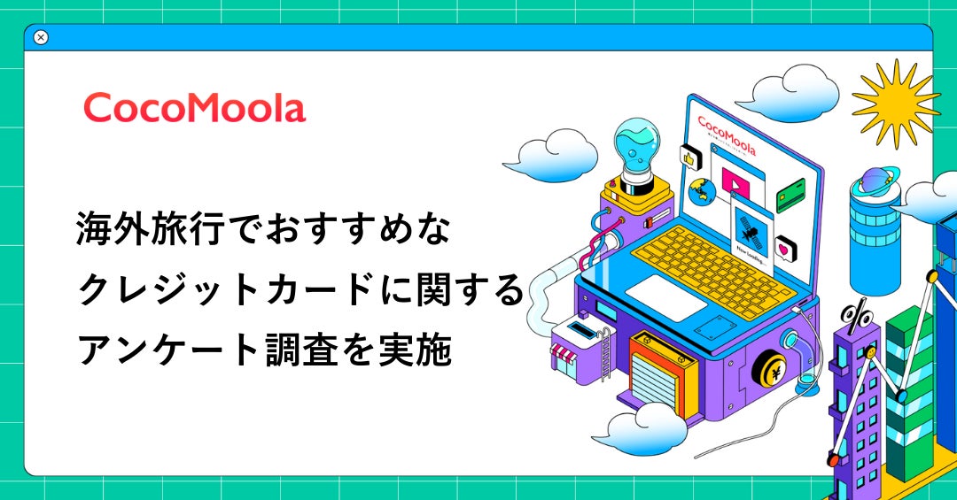 三菱UFJニコス、カード会員向けにキャンペーン実施！お買い物金額1回分の最大15倍の現金などが1万名様に当たる！！