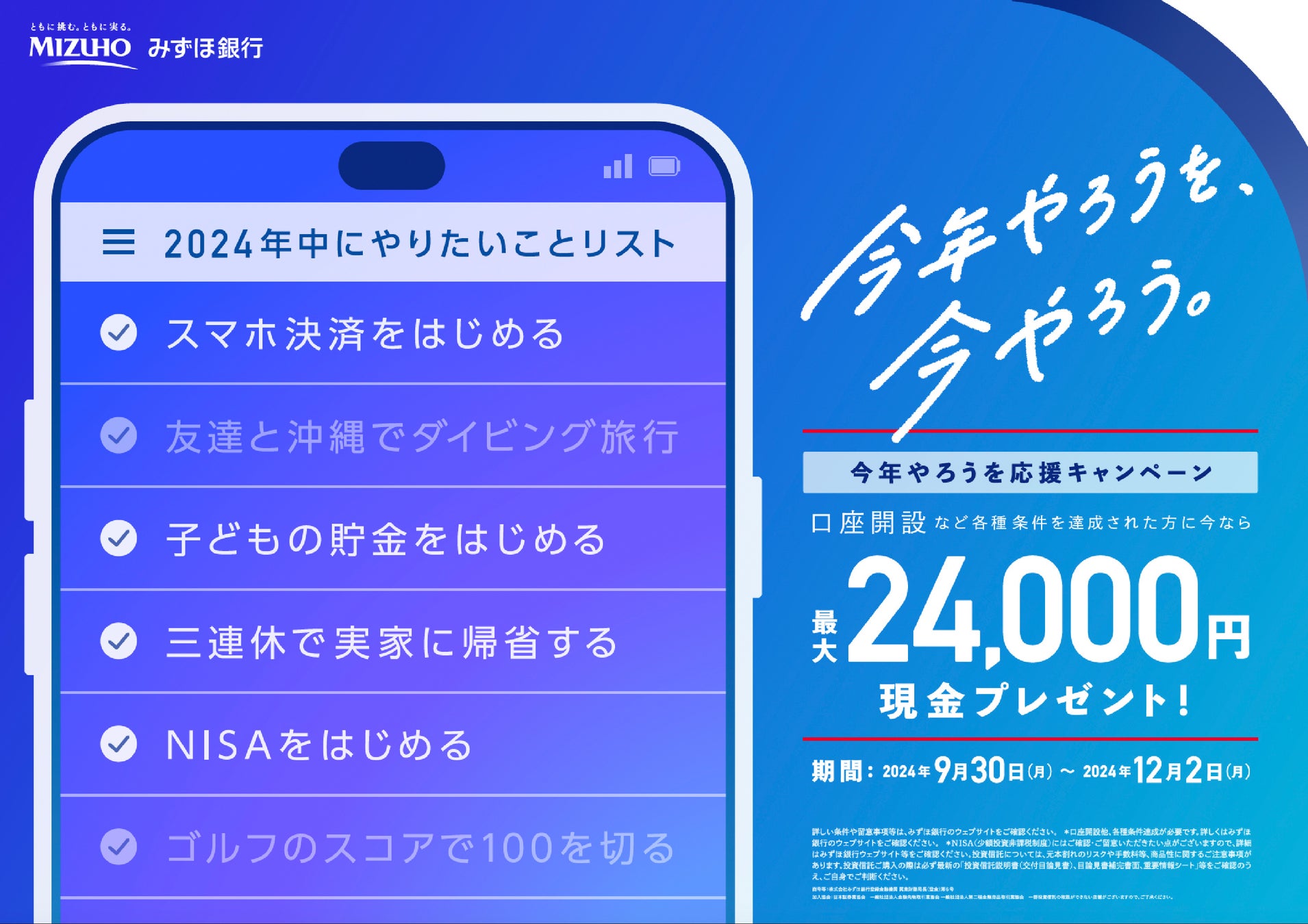 新規口座開設や決済サービスの利用等、各種条件達成で最大24,000円の現金をプレゼント！「今年やろうを応援キャンペーン」を開始