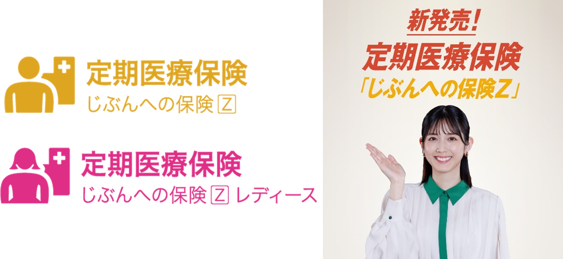 ライフネット生命保険　若い世代が活用しやすい医療保険――定期医療保険「じぶんへの保険Z」を本日より提供開始