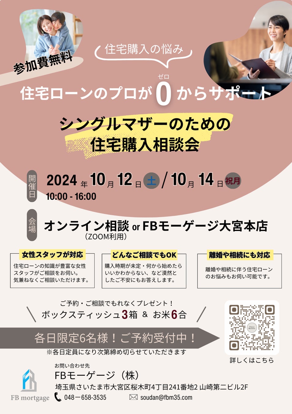 厚労省発表「母子世帯の平均年収272万円」で購入への不安の声を受けシングルマザー対象の住宅購入相談会を10月開催