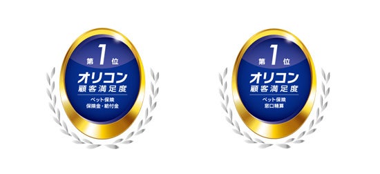 2024年 オリコン顧客満足度®調査ペット保険ランキングの２項目で１位を獲得！