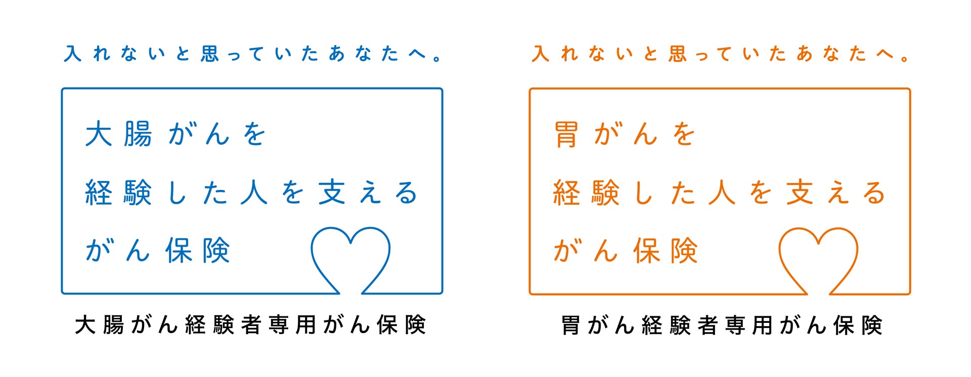 日本初　手術後6か月で入れる、大腸がん、胃がん経験者向けのがん保険「大腸がんを経験した人を支えるがん保険」、「胃がんを経験した人を支えるがん保険」が新登場