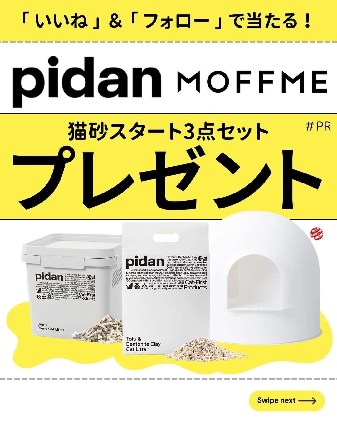 【MOFFME】×【pidan】コラボキャンペーン第二弾の結果を発表。約800件の応募から当選した3組のお写真もご紹介