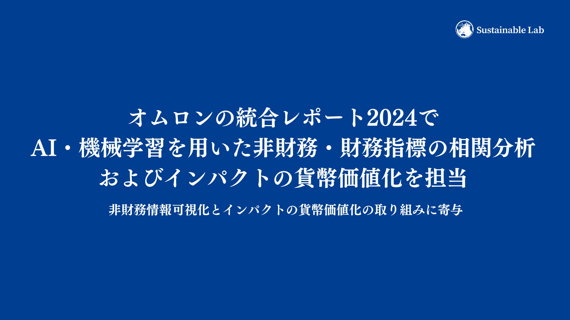 グローバル・ブレインとソニーフィナンシャルベンチャーズが引き続き共同で「SFV・GB2号投資事業有限責任組合」を設立