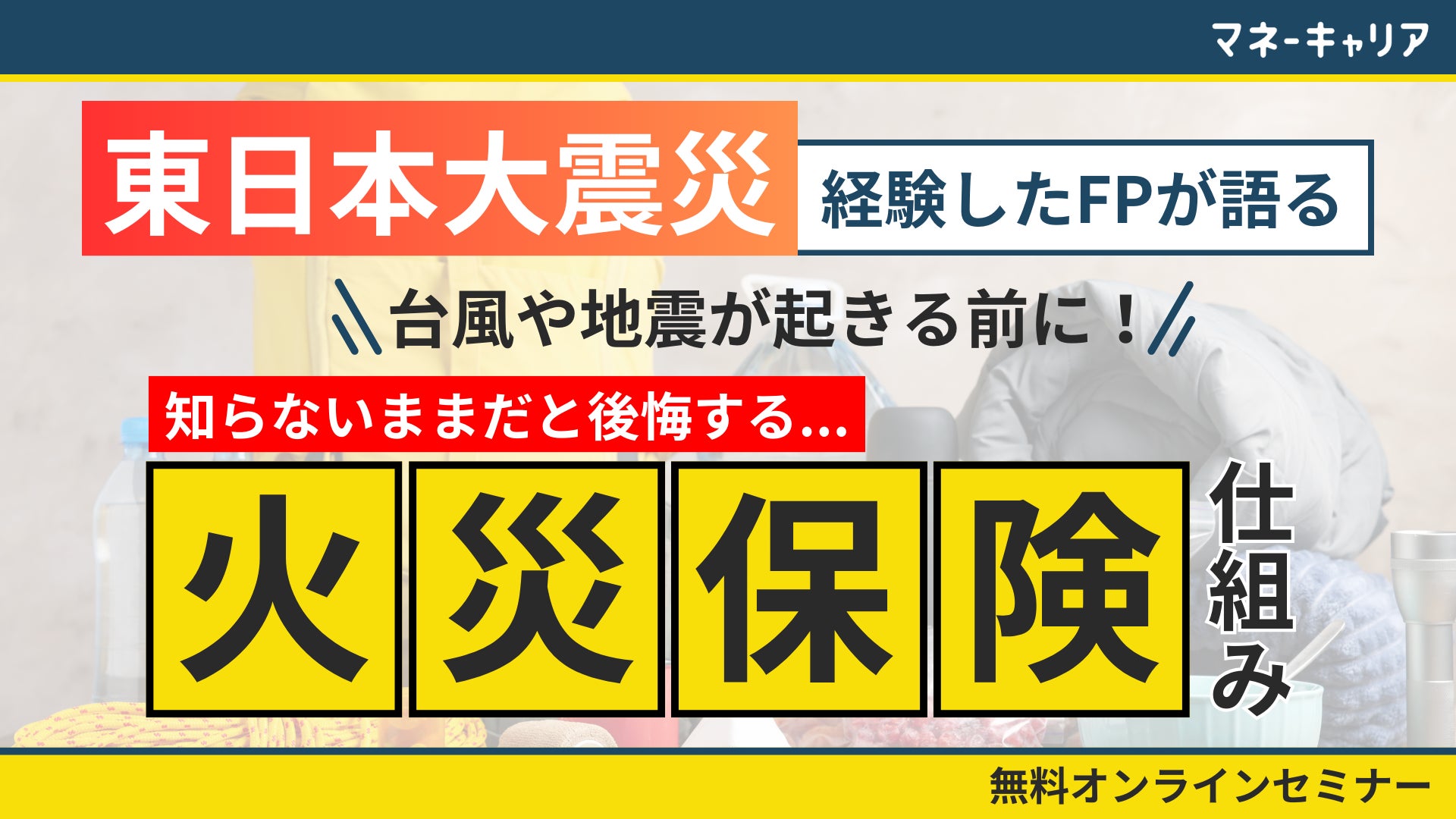 【参加無料】事業譲渡　失敗の法則―中小M&A不都合な真実―