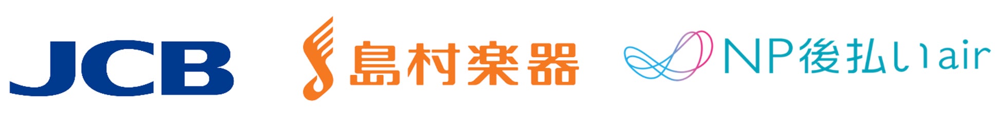 島村楽器株式会社の楽器メンテナンス事業にネットプロテクションズが提供する「NP後払いair」を導入