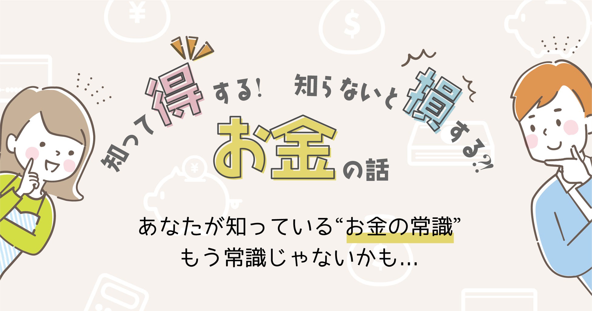 株式会社UNITED STYLE（ユナイテッドスタイル）が資産形成セミナー『知って得するお金の話』を開催！