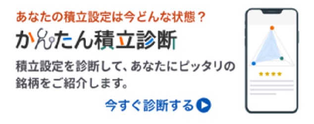 楽天証券、ロボアドバイザー「かんたん積立診断」を提供開始！