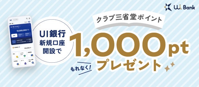 三省堂書店「つながる本棚」でUI銀行との連携企画をスタート