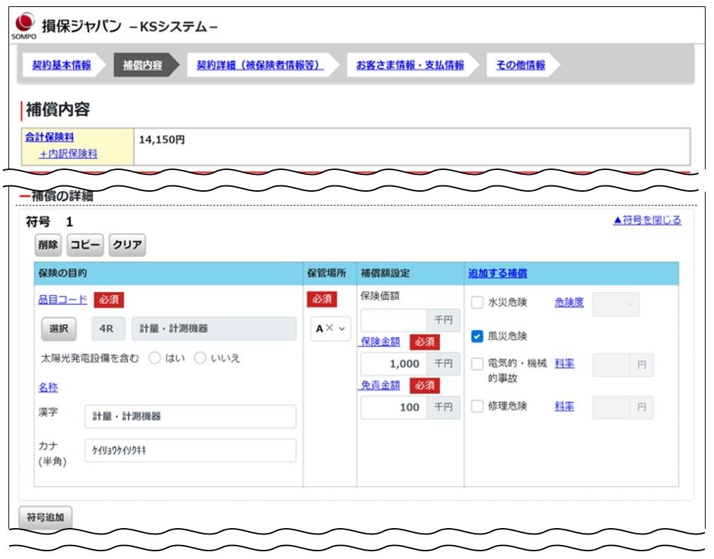 企業向け保険商品のノーコードによる保険募集管理システム構築で業務効率向上を実現