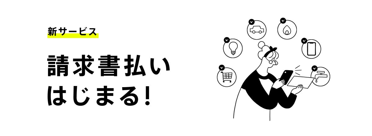 法人向け「Ｖプリカビジネス」サービス開始のお知らせ