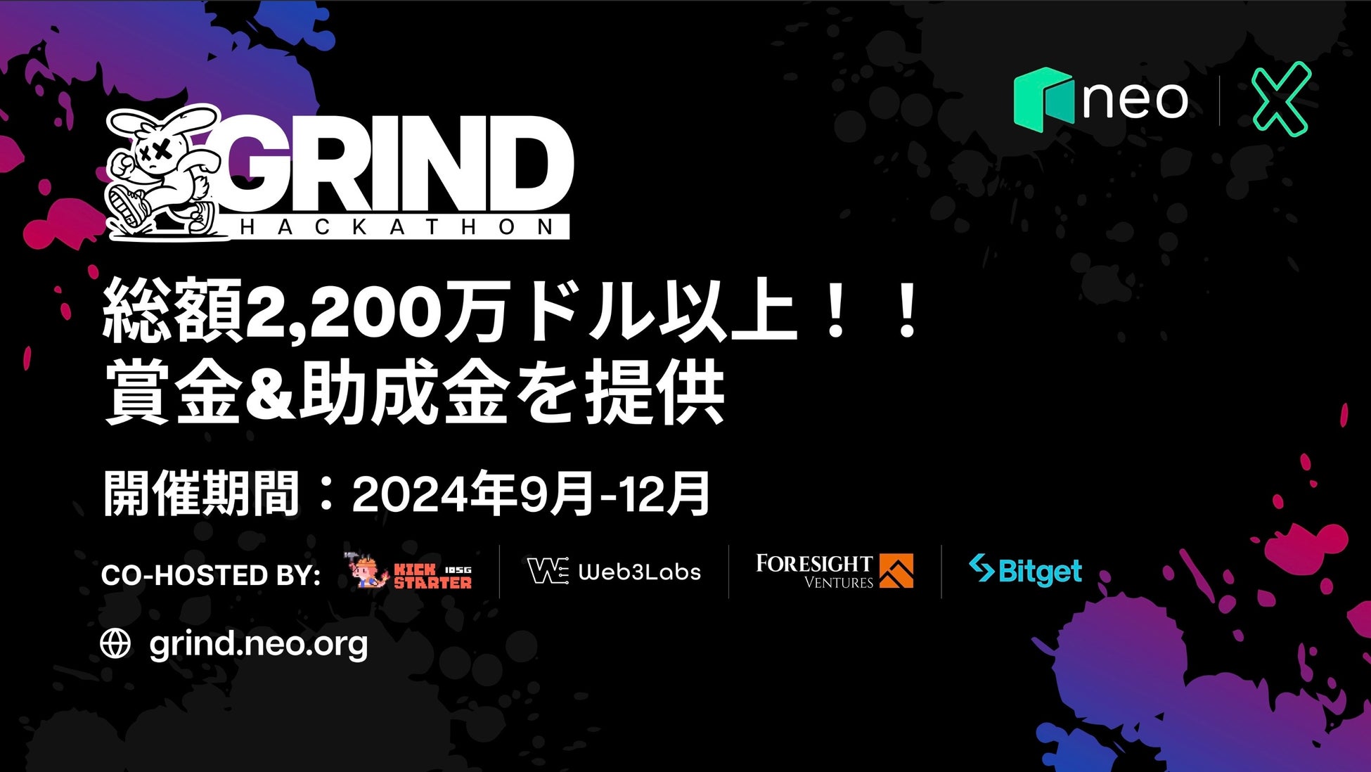 あなたのアイデアが未来を変える！「Neo X Grind ハッカソン」開催 – EVM開発者向けに最大2200万ドルの助成金