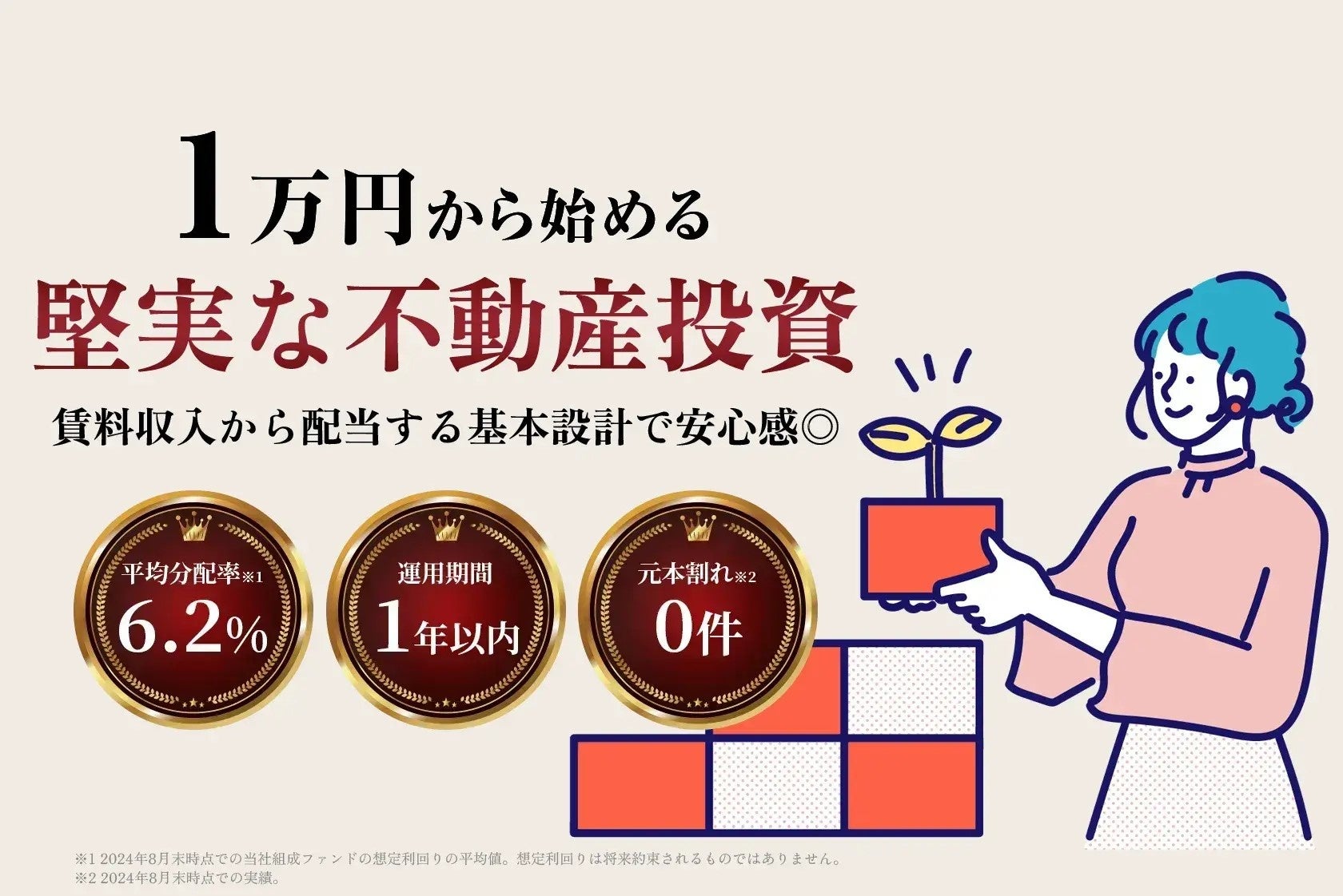 不動産クラファン「みらファン」、地元金融機関とコラボした「みらファン第13号」を11月１日より募集開始。新規会員登録キャンペーンも実施中