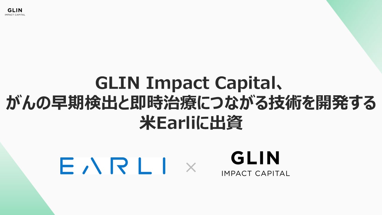 GLIN Impact Capital、がんの早期検出と即時治療につながる技術を開発する米Earliに出資