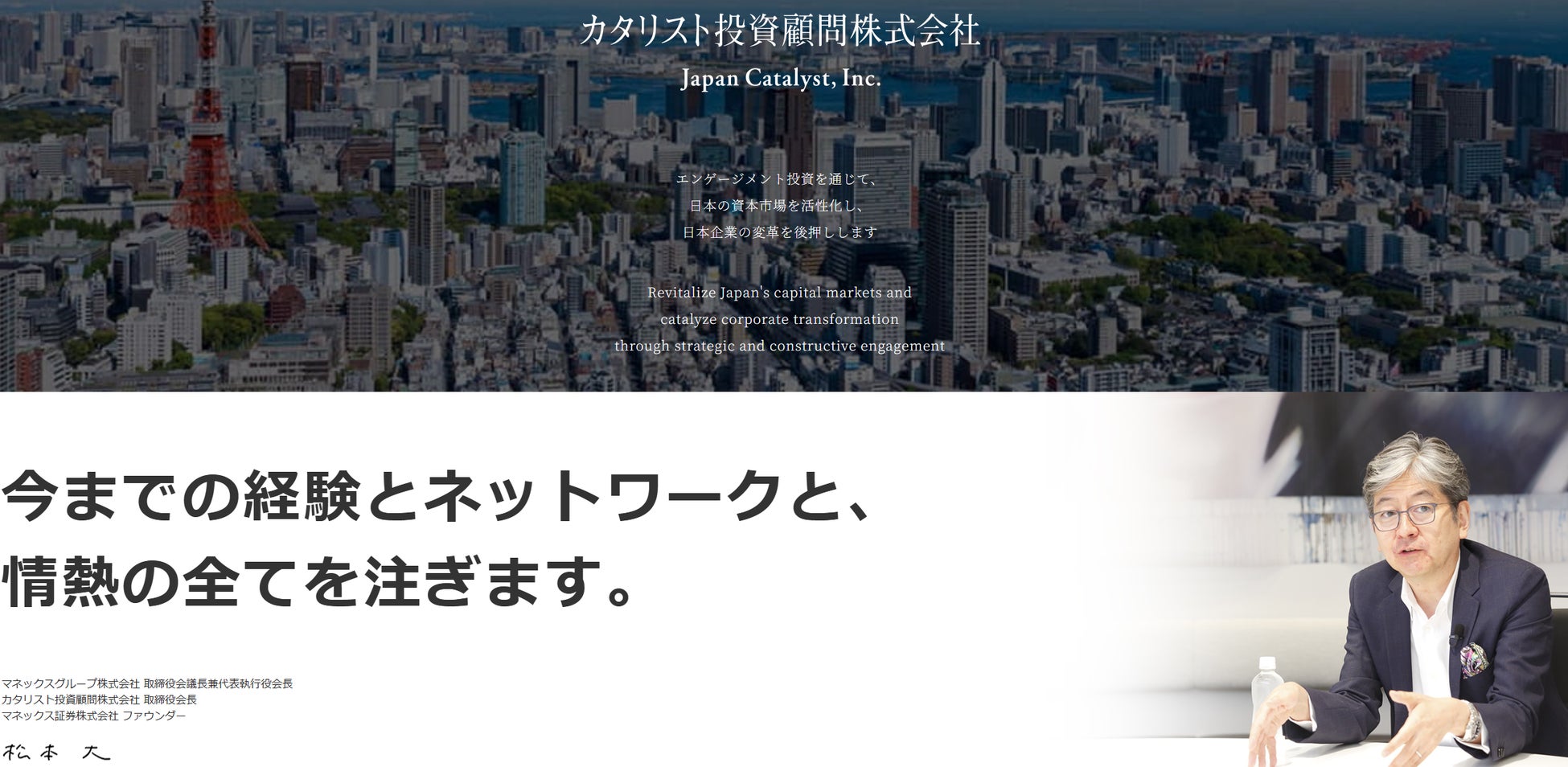 【カタリスト投資顧問】マネックス・アクティビスト・マザーファンドを通じた日本企業へのエンゲージメントについて