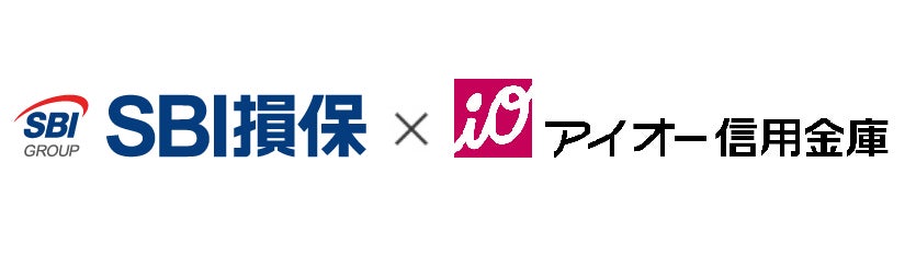 アイオー信用金庫における「SBI損保の自動車保険」取り扱いに関する基本合意のお知らせ