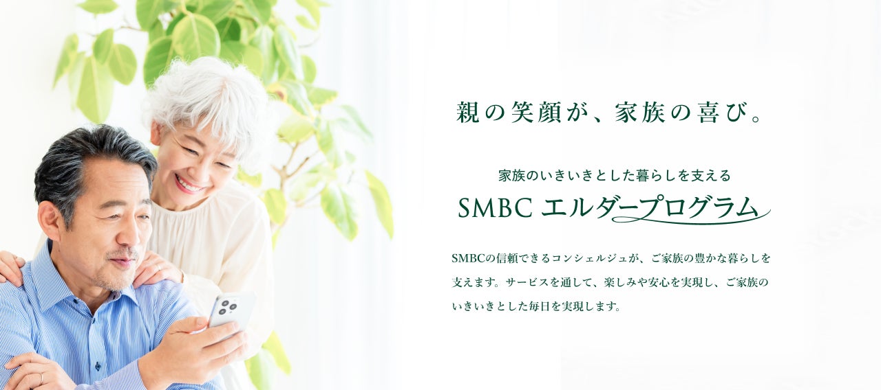 【11月１日スタート】より豊かな生活へ。SMBCエルダープログラムが、「生きがい」「楽しみ」「健康」を充実させる７社の企業と新たに提携。