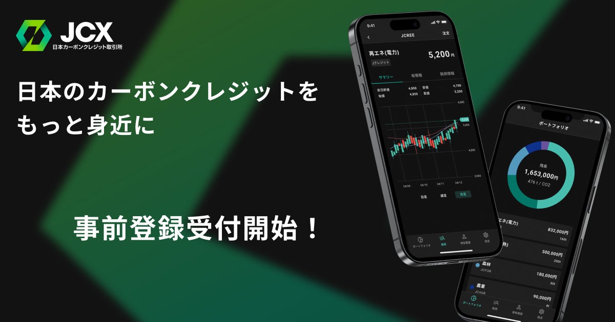 【日本カーボンクレジット取引所（JCX）】個人向け公式モバイルアプリ(iPhone・Android)の事前登録受付を開始！