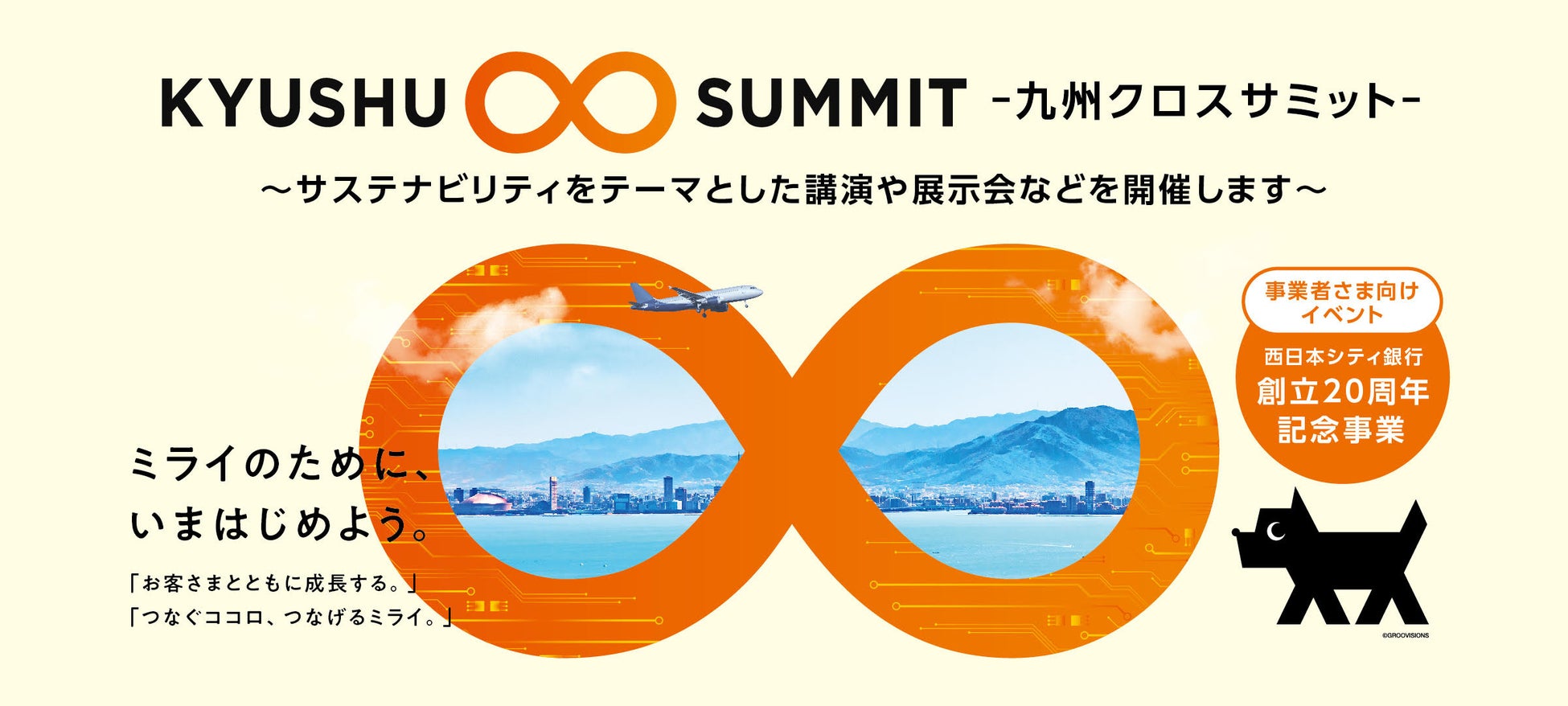 ベター・プレイス、西日本シティ銀行 創立20周年記念事業 「KYUSHU∞SUMMIT‐九州クロスサミット‐」にブース出展