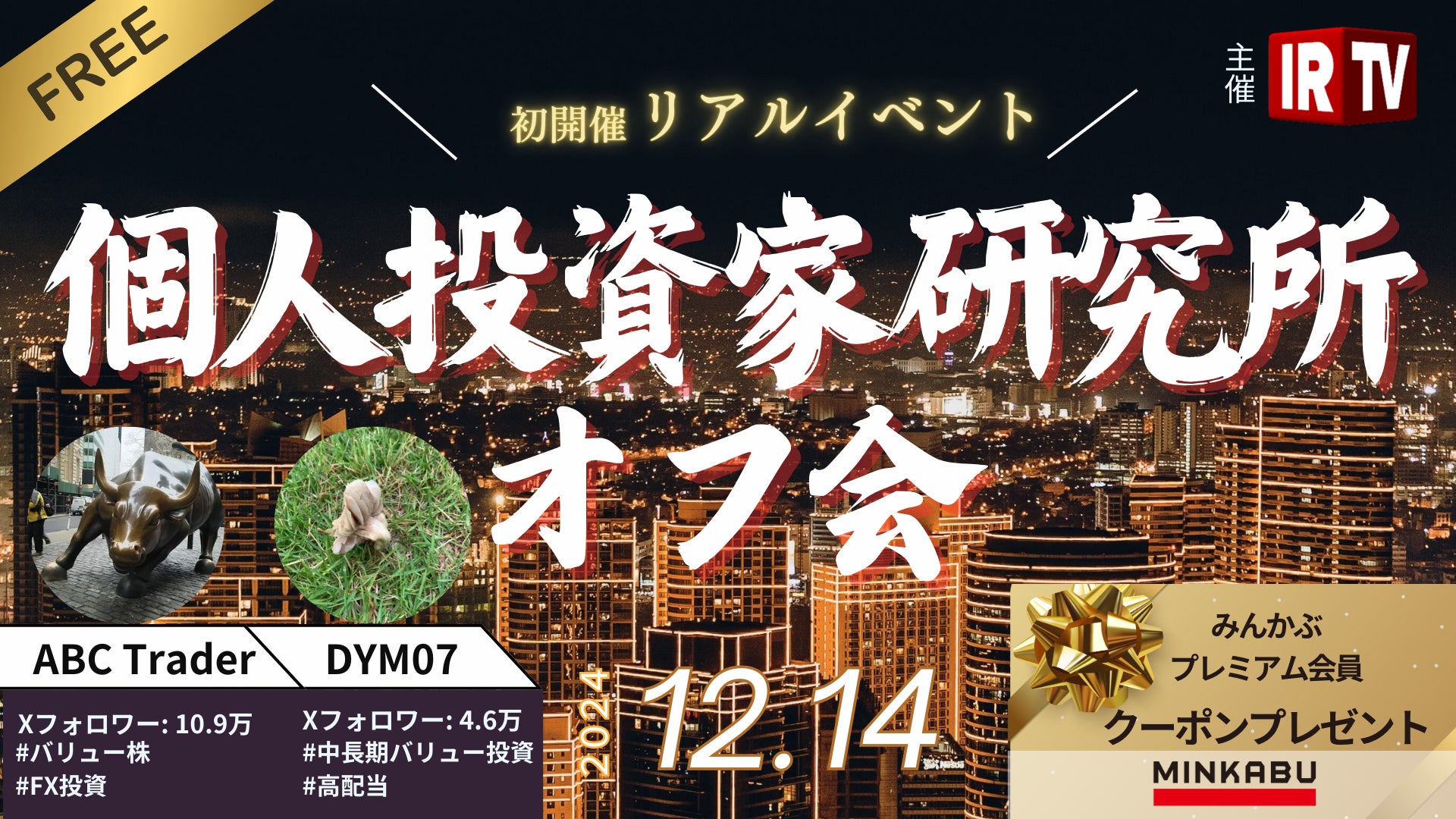 【100名限定】著名投資家のリアルな投資戦略が学べる！個人投資家向けイベント開催