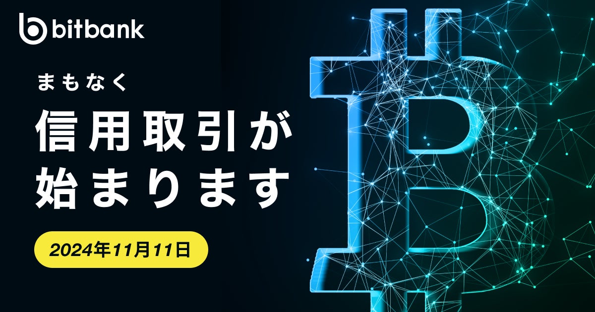 ビットトレード：ビットコイン（BTC）貸暗号資産定期募集開始のお知らせ